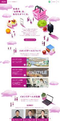 Recruitment Website LP design (Graduate recruitment / Pink shades / Simple) PC version