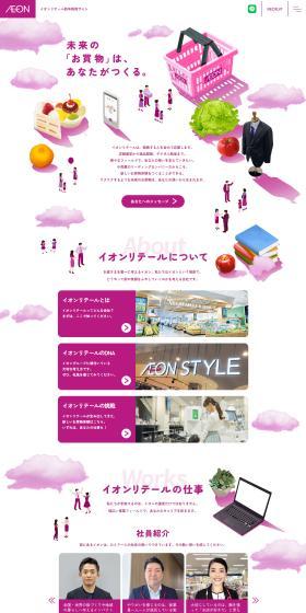 Recruitment Website LP design (Graduate recruitment / Pink shades / Simple) PC version
