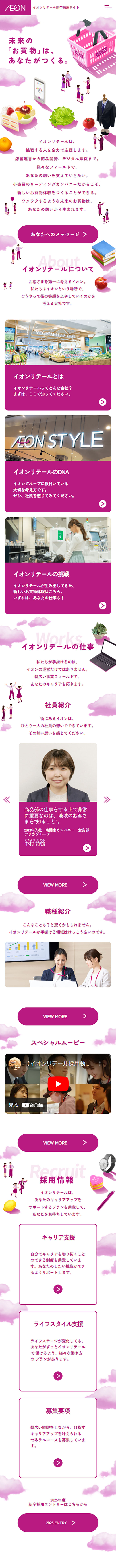 採用サイトのLPデザイン（新卒採用／ピンク系／シンプル系）スマホ版