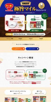 Gokuumai Mile Campaign LP design (Retort / Instant / Multi-color type / Japanese style) PC version