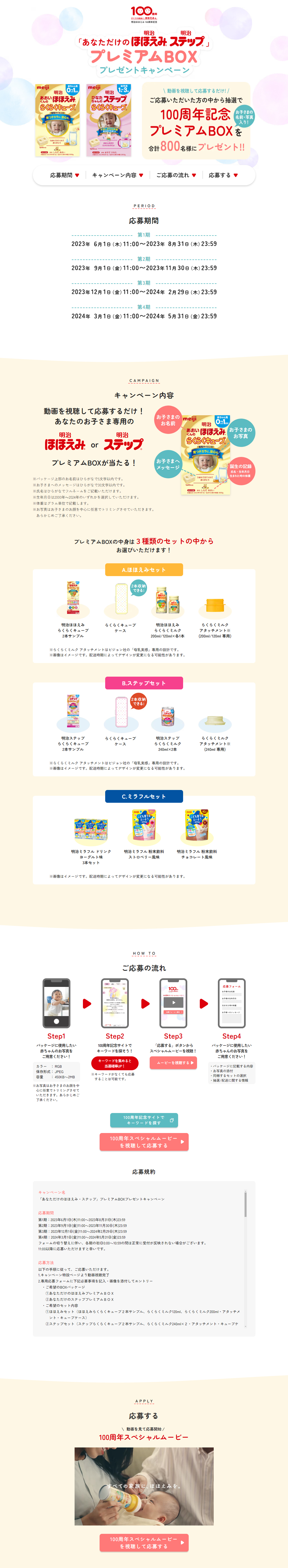 「あなただけのほほえみ・ステップ」プレミアムBOXプレゼントキャンペーンのLPデザイン（イベント・キャンペーン・体験／ベージュ系／ナチュラル系）PC版