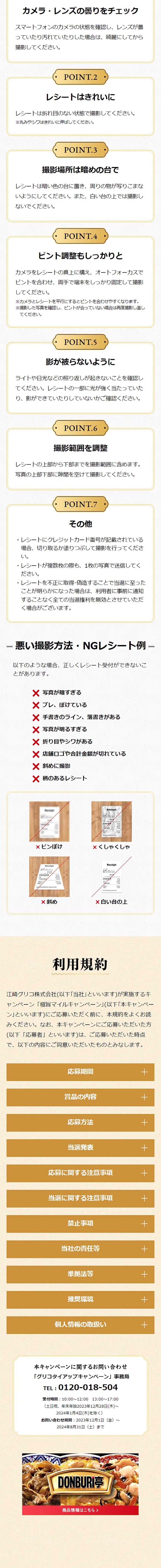 極旨マイルキャンペーンのLPデザイン（レトルト・インスタント／カラフル系／和風系）スマホ版