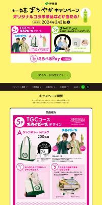 O-i Ocha Maroyaka Campaign LP design (Events, Campaigns, Experiences / yellow / Lively type) PC version