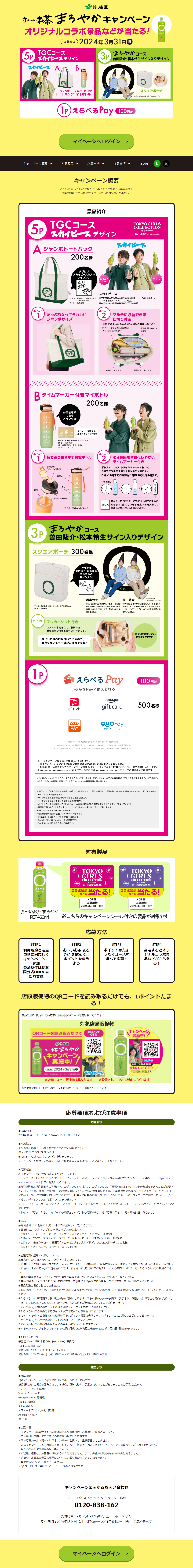 お～いお茶 まろやか キャンペーンのLPデザイン（イベント・キャンペーン・体験／イエロー系／にぎやか系）PC版