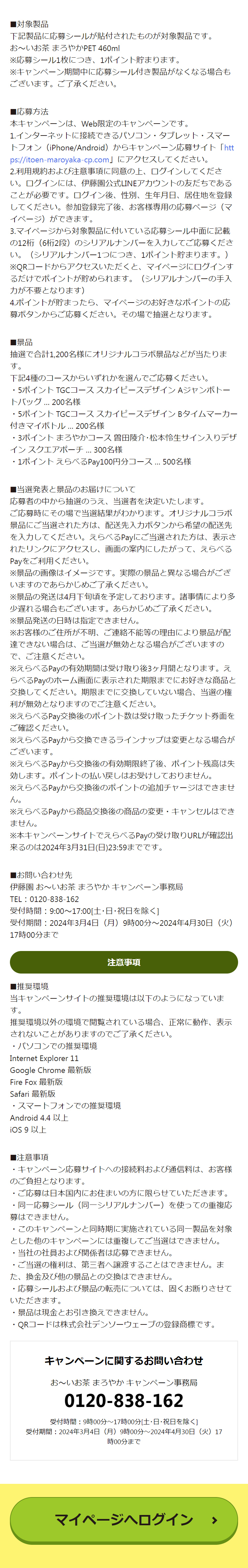 お～いお茶 まろやか キャンペーンのLPデザイン（イベント・キャンペーン・体験／イエロー系／にぎやか系）スマホ版