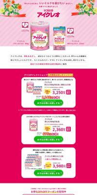 ICREO LP design (Kids & Baby Products / Pink shades / Trust and Safety) PC version