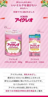 アイクレオのLPデザイン（キッズ・ベビー用品／ピンク系／信頼・安心系）スマホ版