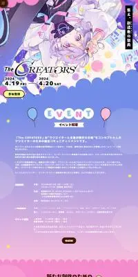 The CREATORSのLPデザイン（イベント・キャンペーン・体験／パープル系／マンガ・イラスト系）PC版