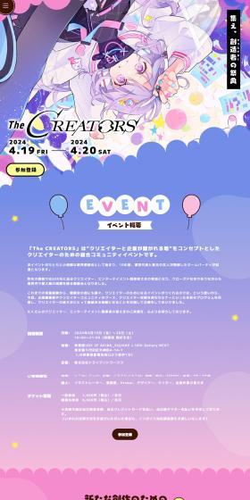 The CREATORSのLPデザイン（イベント・キャンペーン・体験／パープル系／マンガ・イラスト系）PC版