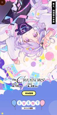 The CREATORSのLPデザイン（イベント・キャンペーン・体験／パープル系／マンガ・イラスト系）スマホ版