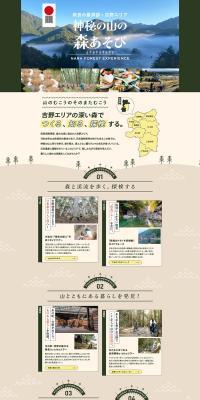 Yoshino Area Tourism LP design (Businesses, companies, stores / Beige tones / Simple) PC version