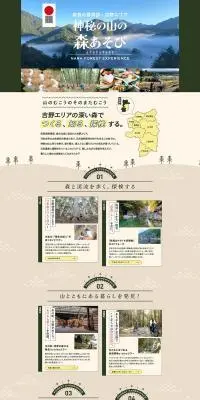 吉野エリア観光のLPデザイン（企業・会社・お店／ベージュ系／シンプル系）PC版