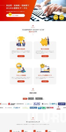 Data Entry Service LP design (Rental, Contracting, and Outsourcing / Orange tones / Simple) PC version