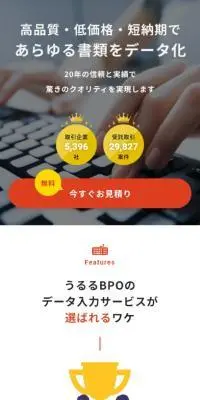 データ入力サービスのLPデザイン（レンタル・代行・アウトソース／オレンジ系／シンプル系）スマホ版