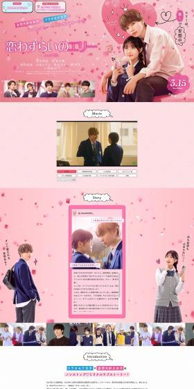 Koi Wazurai no Ellie LP design (movies / Pink shades / Cute style) PC version