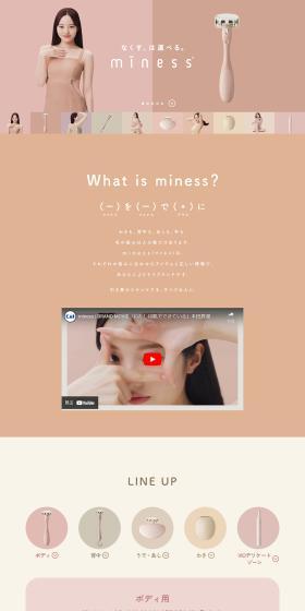 minessのLPデザイン（スキンケア・ボディケア・ヘアケア／ベージュ系／かわいい系）PC版