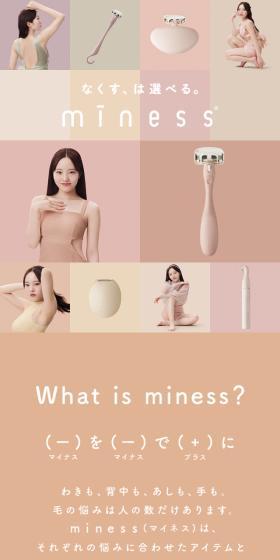 minessのLPデザイン（スキンケア・ボディケア・ヘアケア／ベージュ系／かわいい系）スマホ版