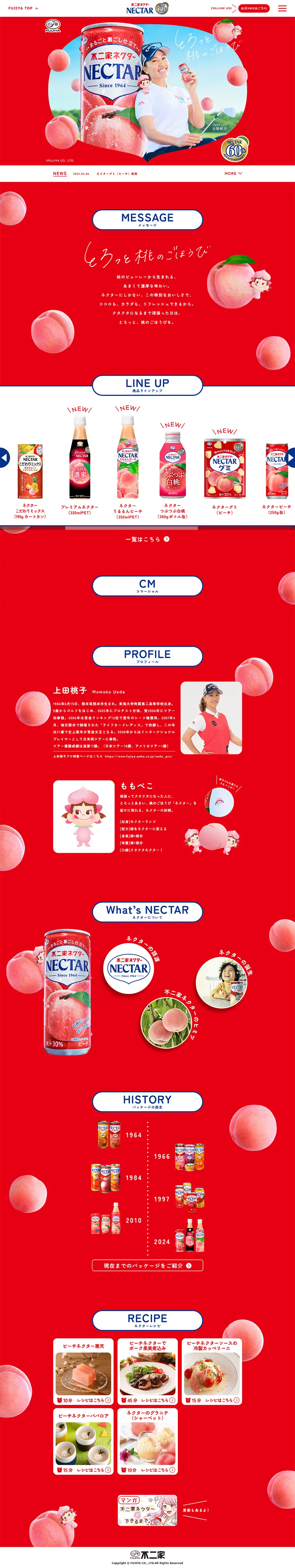 NECTARのLPデザイン（水・ソフトドリンク／レッド系／かわいい系）PC版