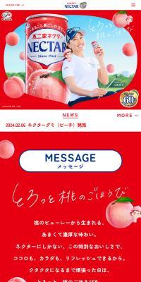 NECTARのLPデザイン（水・ソフトドリンク／レッド系／かわいい系）スマホ版
