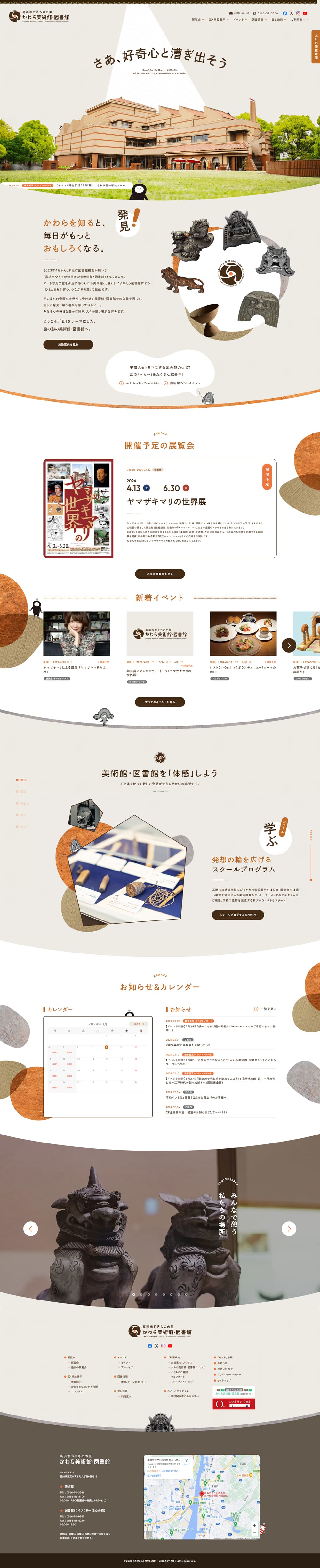 美術館・図書館のLPデザイン（企業・会社・お店／ベージュ系／かわいい系）PC版