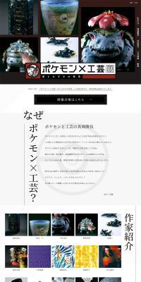 Pokémon x Crafts Exhibition – A Great Discovery of Beauty and Skill LP design (Events, Campaigns, Experiences / Brown tones / Japanese style) PC version