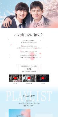 #OurSpringSongCampaign LP design (Events, Campaigns, Gifts / White-based / Refreshing type) PC version