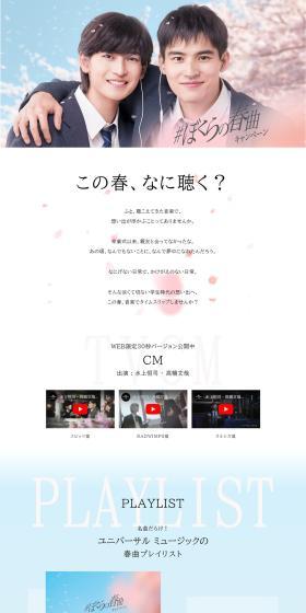 #OurSpringSongCampaign LP design (Events, Campaigns, Gifts / White-based / Refreshing type) PC version