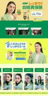 乗るなら!しっかり!自賠責保険のLPデザイン(保険・金融・クレジット/イエロー系/シンプル系)PC版