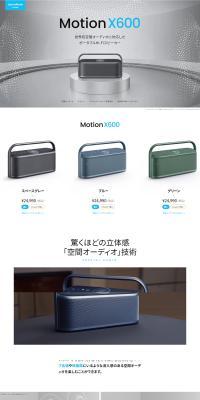 MotionX600 LP design (TV, Audio, Musical Instruments / White-based / Simple) PC version
