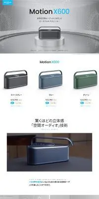 Motion X600のLPデザイン（テレビ・オーディオ・楽器／ホワイト系／シンプル系）PC版