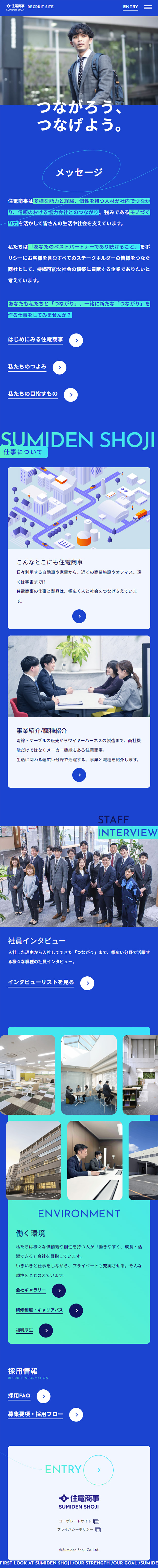 住電商事株式会社 RECRUIT SITEのLPデザイン（新卒採用／ブルー系／シンプル系）スマホ版