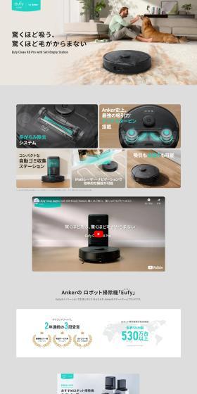 Eufy Clean X8 ProのLPデザイン（一般家電／グレー系／シンプル系）PC版