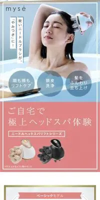 ニードルヘッドスパリフトのLPデザイン（スキンケア・ボディケア・ヘアケア／ピンク系／シンプル系）スマホ版