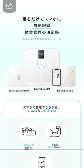 Ankerの体重体組成計シリーズのLPデザイン(一般家電/グリーン系/シンプル系)スマホ版