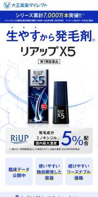リアップX5のLPデザイン（エステ・脱毛・増毛・整形／ブルー系／シンプル系）スマホ版