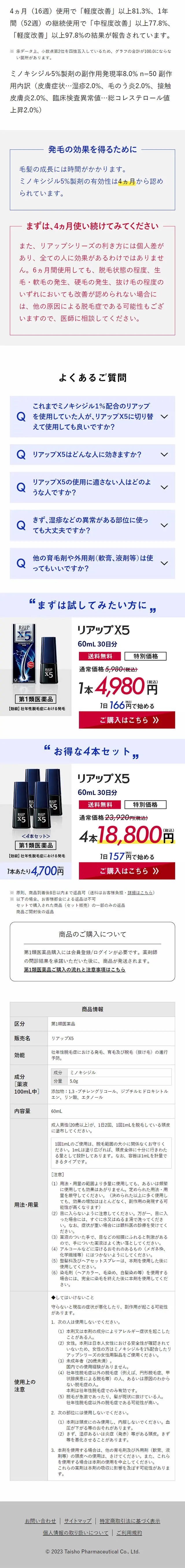 リアップX5のLPデザイン（エステ・脱毛・増毛・整形／ブルー系／シンプル系）スマホ版
