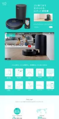 Eufy RoboVac L35 Hybrid+のLPデザイン（一般家電／グリーン系／シンプル系）PC版