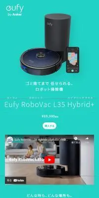 Eufy RoboVac L35 Hybrid+のLPデザイン（一般家電／グリーン系／シンプル系）スマホ版