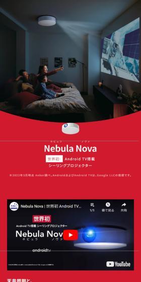 Nebula NovaのLPデザイン（パソコン・周辺機器／レッド系／かっこいい系）スマホ版