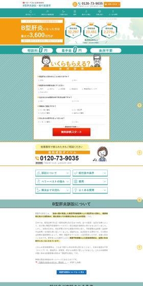 B型肝炎訴訟・給付金請求のLPデザイン（企業・会社・お店／グリーン系／シンプル系）PC版