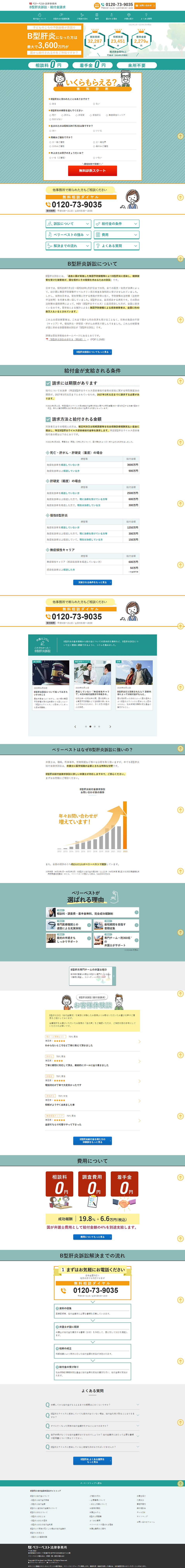 B型肝炎訴訟・給付金請求のLPデザイン（企業・会社・お店／グリーン系／シンプル系）PC版