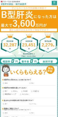 B型肝炎訴訟・給付金請求のLPデザイン（企業・会社・お店／グリーン系／シンプル系）スマホ版