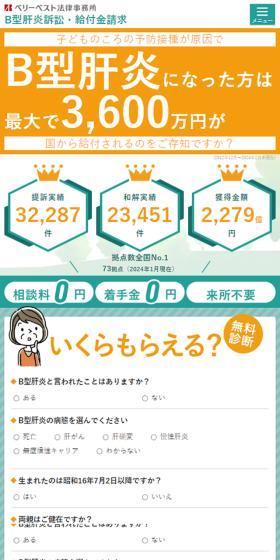 B型肝炎訴訟・給付金請求のLPデザイン（企業・会社・お店／グリーン系／シンプル系）スマホ版