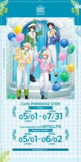 Cafe PARADISE STAR Season4のLPデザイン（イベント・キャンペーン・体験／ブルー系／マンガ・イラスト系）スマホ版