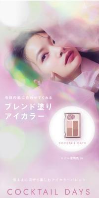 ブレンド塗りアイカラーのLPデザイン（コスメ・化粧品・コンタクトレンズ／ピンク系／かわいい系）スマホ版