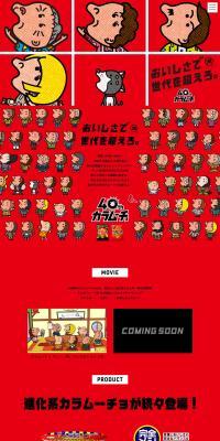 Karamucho 40th Anniversary LP design (Snack foods, gum, and candy / Red tones / Flashy style) PC version