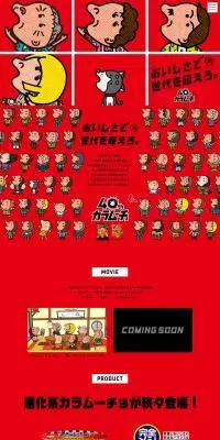 カラムーチョ40周年のLPデザイン（スナック・ガム・あめ・グミ／レッド系／派手系）PC版