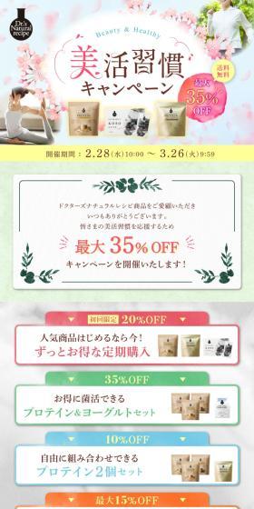 Beauty Lifestyle Habit Campaign LP design (Diet supplements and diet drinks / Multi-color type / Cute style) PC version