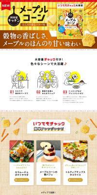 Itsudemo Chuck LP design (Snack foods, gum, and candy / Multi-color type / Natural style) PC version