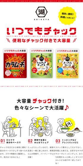 いつでもチャックのLPデザイン（スナック・ガム・あめ・グミ／カラフル系／ナチュラル系）スマホ版